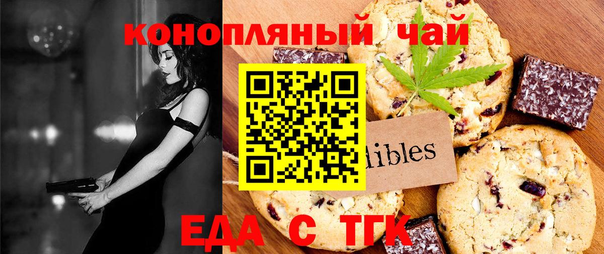 Печенье с ТГК конопля  Вход с VPN  Лянтор 