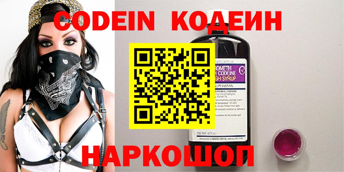 Кодеиновый сироп Lean Purple Drank Лянтор