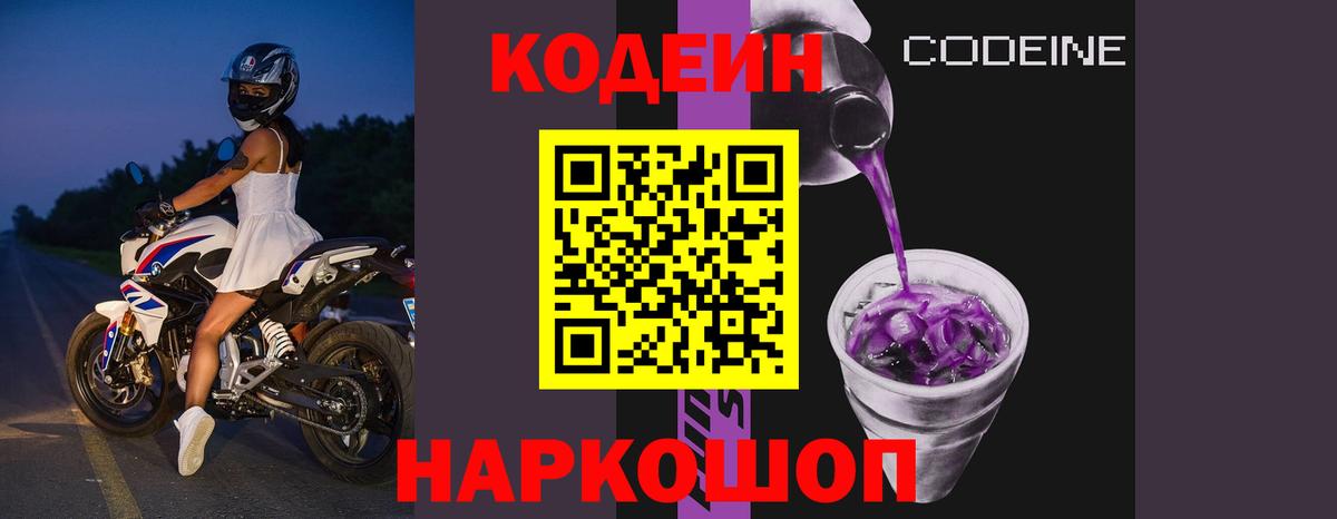 Кодеин напиток Lean (лин)  Кодеин напиток Lean (лин)  Лянтор  Вход с VPN 