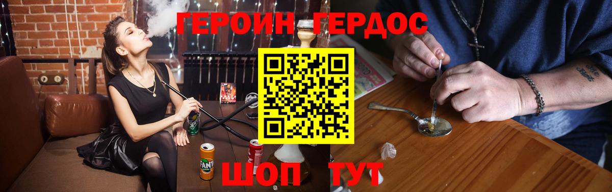 ГЕРОИН Heroin Лянтор